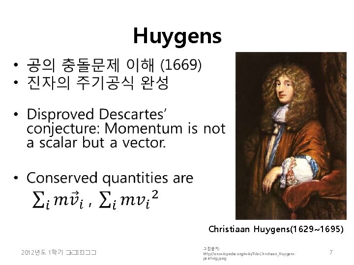 Huygens • Christiaan Huygens(1629~1695) 2 2012년도 1학기 �� =���� 그림출처: http: //en. wikipedia. org/wiki/File: