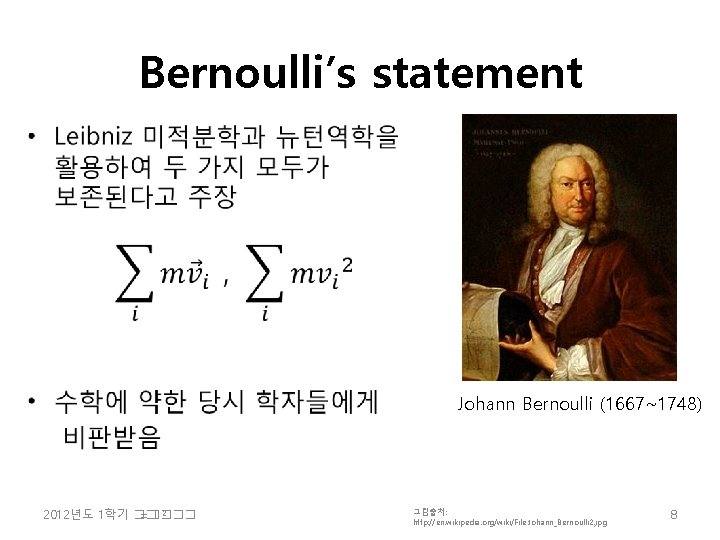 Bernoulli’s statement • Johann Bernoulli (1667~1748) 2 2012년도 1학기 �� =���� 그림출처: http: //en.