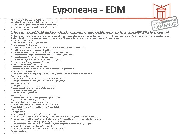 Еуропеана - EDM • • • • • • • • • • •