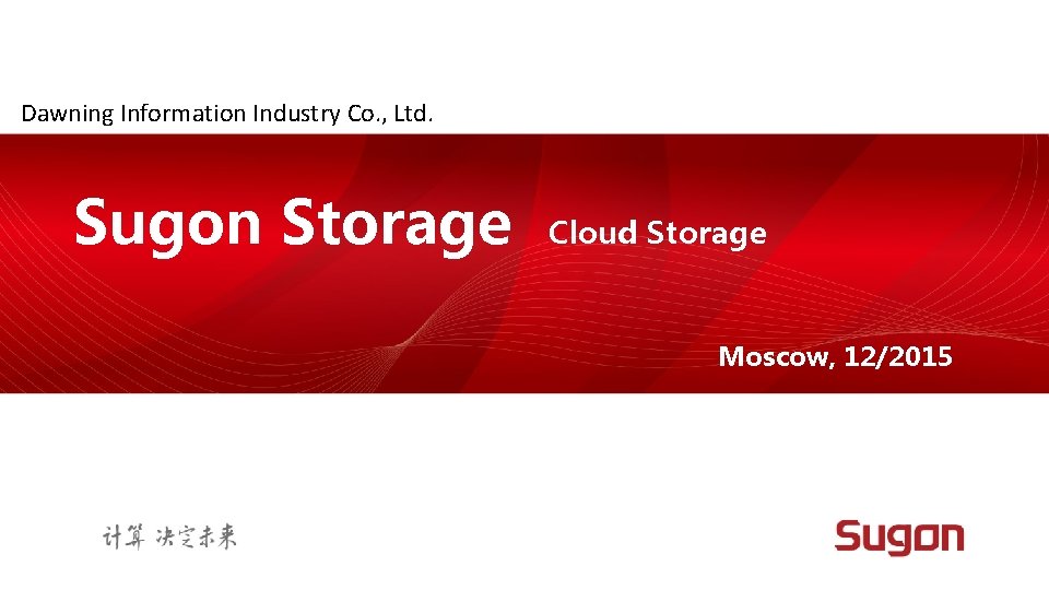 Dawning Information Industry Co. , Ltd. Sugon Storage Cloud Storage Moscow, 12/2015 