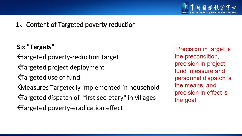 1、Content of Targeted poverty reduction Six "Targets" ßTargeted poverty-reduction target ßTargeted project deployment ßTargeted