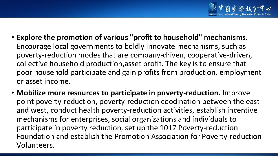  • Explore the promotion of various "profit to household" mechanisms. Encourage local governments