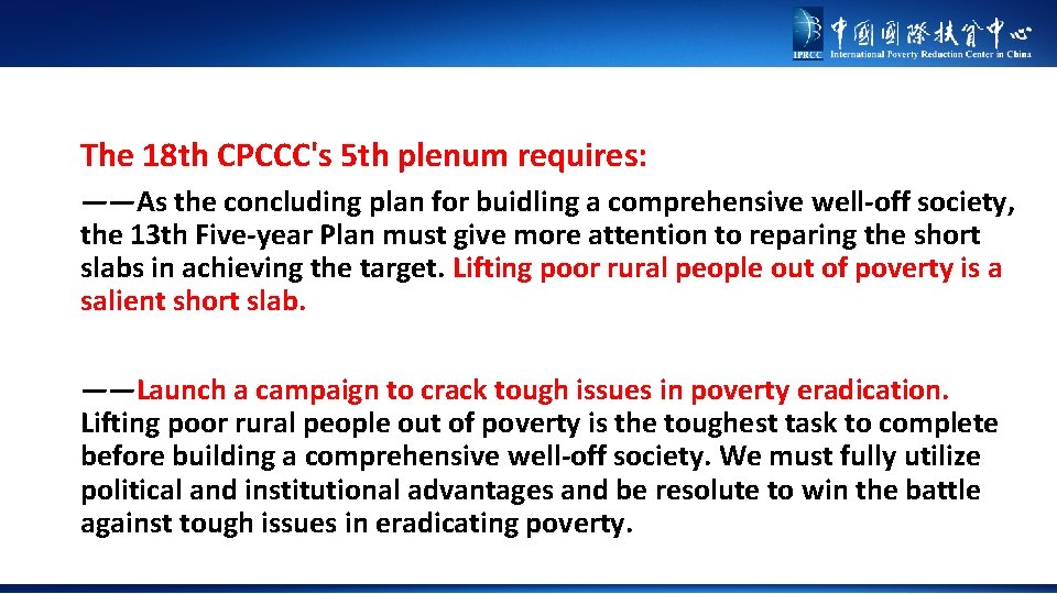 The 18 th CPCCC's 5 th plenum requires: ——As the concluding plan for buidling