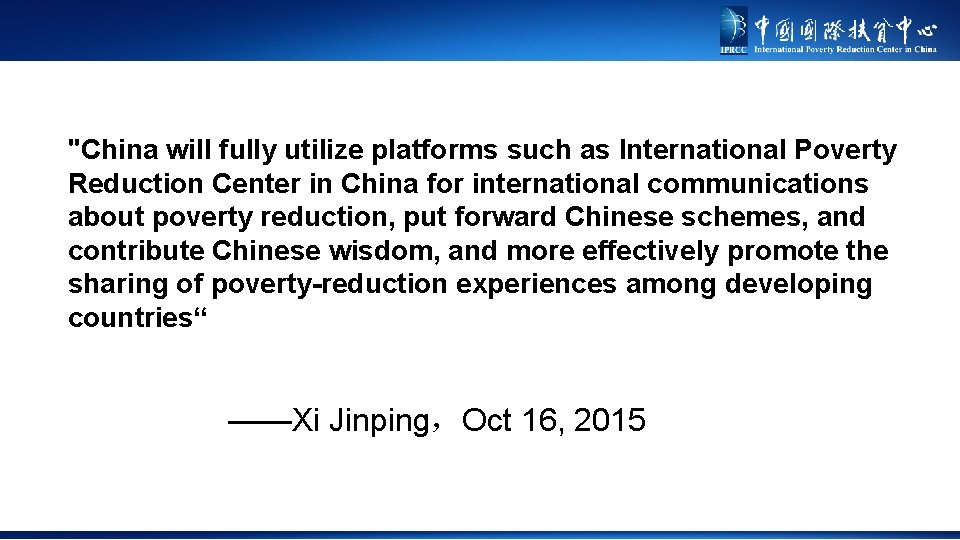"China will fully utilize platforms such as International Poverty Reduction Center in China for