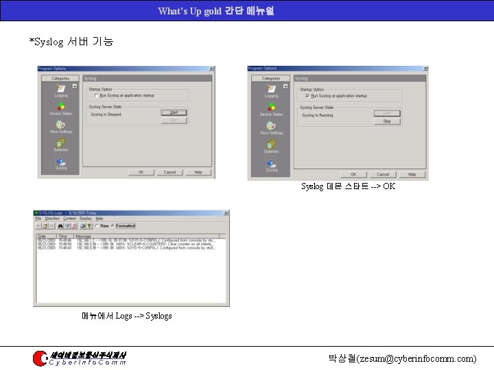 What’s Up gold 간단 메뉴얼 *Syslog 서버 기능 Syslog 데몬 스타트 --> OK 메뉴에서