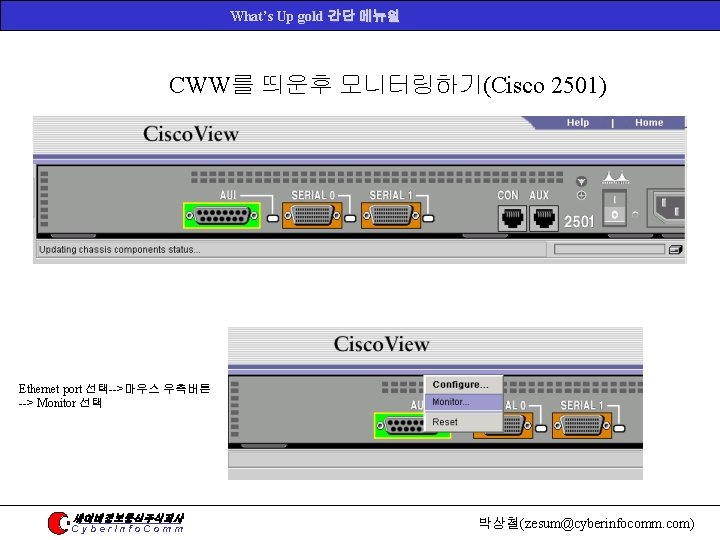 What’s Up gold 간단 메뉴얼 CWW를 띄운후 모니터링하기(Cisco 2501) Ethernet port 선택-->마우스 우측버튼 -->