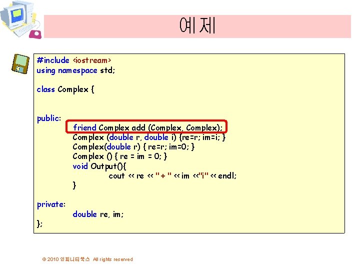 예제 #include <iostream> using namespace std; class Complex { public: private: }; friend Complex