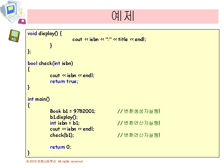 예제 void display() { }; } cout << isbn << ": " << title