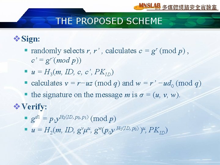 多媒體網路安全實驗室 THE PROPOSED SCHEME v Sign: § randomly selects r, r’ , calculates c