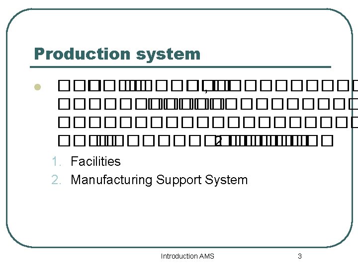 Production system l ������� �� , �������������������� 2 ������� 1. Facilities 2. Manufacturing Support