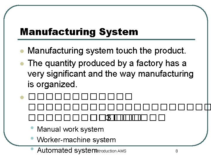 Manufacturing System l l l Manufacturing system touch the product. The quantity produced by