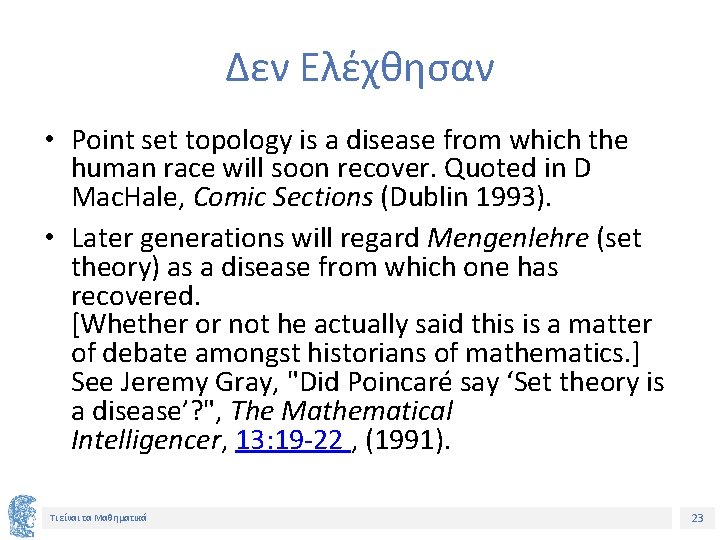 Δεν Ελέχθησαν • Point set topology is a disease from which the human race