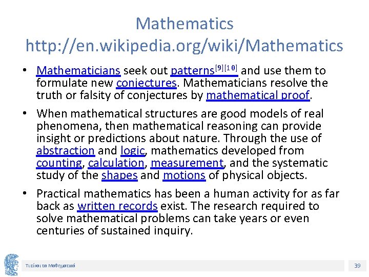 Mathematics http: //en. wikipedia. org/wiki/Mathematics • Mathematicians seek out patterns[9][10] and use them to