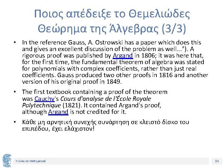 Ποιος απέδειξε το Θεμελιώδες Θεώρημα της Άλγεβρας (3/3) • In the reference Gauss, A.