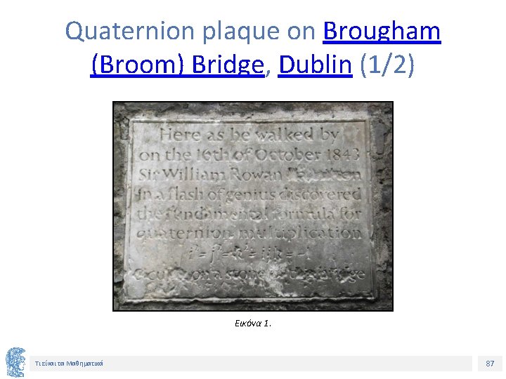Quaternion plaque on Brougham (Broom) Bridge, Dublin (1/2) Εικόνα 1. Τι είναι τα Μαθηματικά