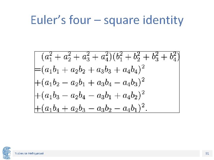 Euler’s four – square identity Τι είναι τα Μαθηματικά 91 