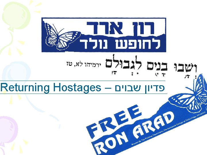 Returning Hostages – שבוים פדיון 