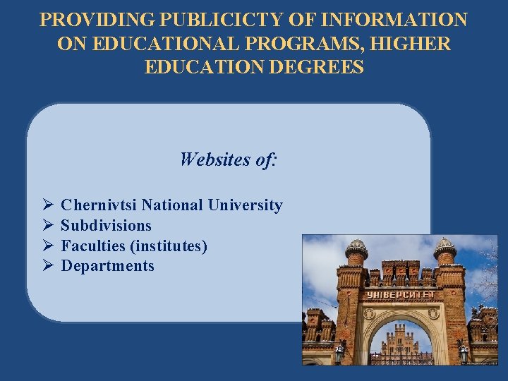 PROVIDING PUBLICICTY OF INFORMATION ON EDUCATIONAL PROGRAMS, HIGHER EDUCATION DEGREES Websites of: Ø Ø