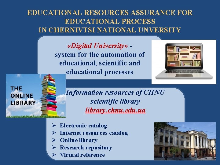 EDUCATIONAL RESOURCES ASSURANCE FOR EDUCATIONAL PROCESS IN CHERNIVTSI NATIONAL UNVERSITY «Digital University» system for