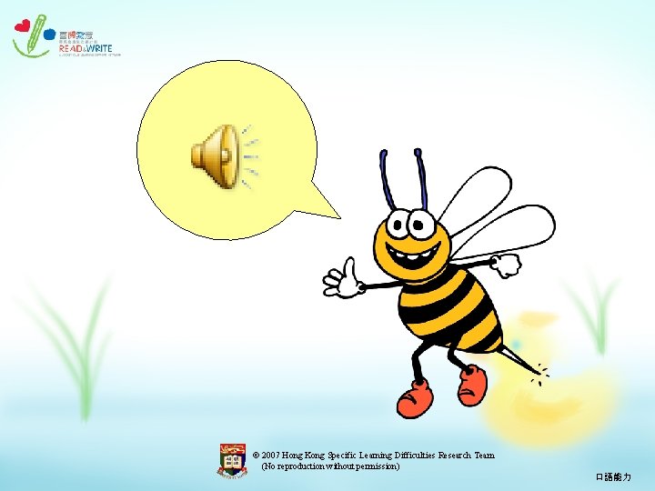 © 2007 Hong Kong Specific Learning Difficulties Research Team (No reproduction without permission) 口語能力