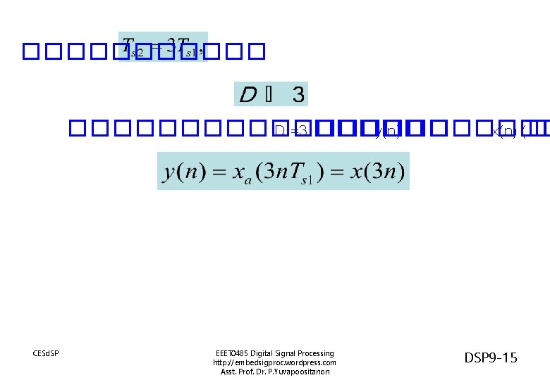 ��������� D =3 ����� y(n) ������� x(n) (�� CESd. SP EEET 0485 Digital Signal