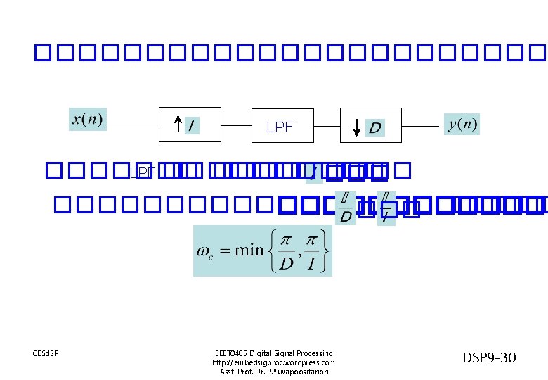 ������������ LPF ���������� =��� ���������� ����� CESd. SP EEET 0485 Digital Signal Processing http: