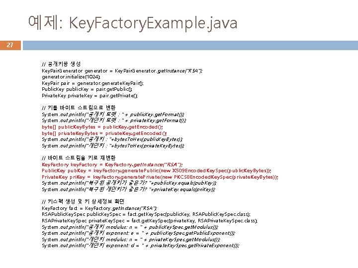 예제: Key. Factory. Example. java 27 // 공개키쌍 생성 Key. Pair. Generator generator =