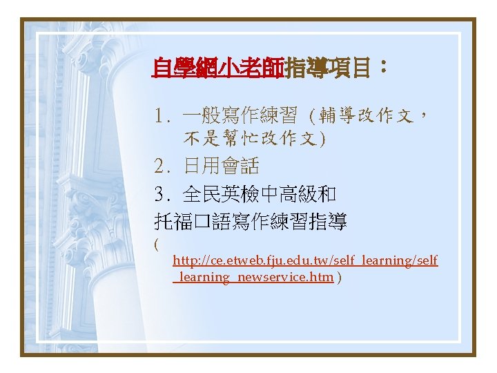 Http Ce Etweb Fju Edu Twselflearning Html Http