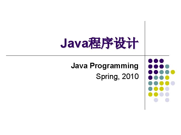 Java程序设计 Java Programming Spring, 2010 