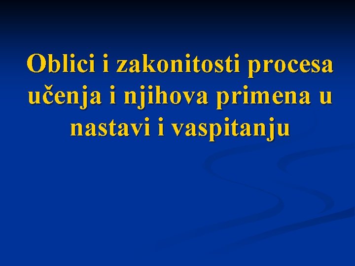 Oblici i zakonitosti procesa učenja i njihova primena u nastavi i vaspitanju 