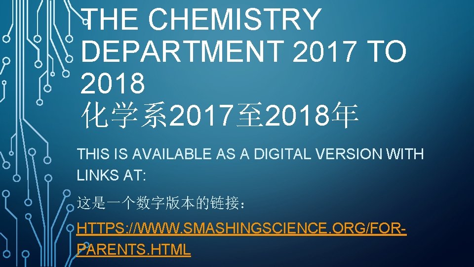 THE CHEMISTRY DEPARTMENT 2017 TO 2018 化学系 2017至 2018年 THIS IS AVAILABLE AS A