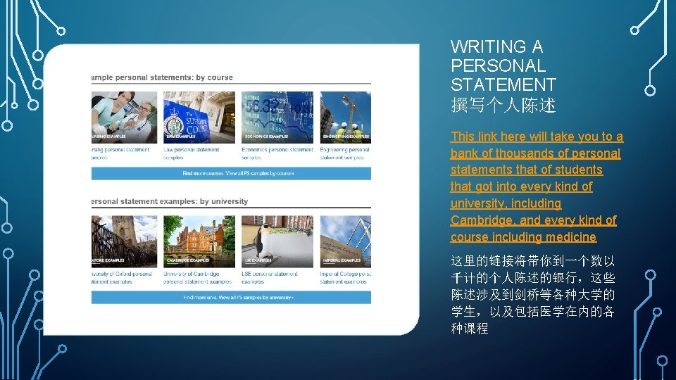 WRITING A PERSONAL STATEMENT 撰写个人陈述 This link here will take you to a bank