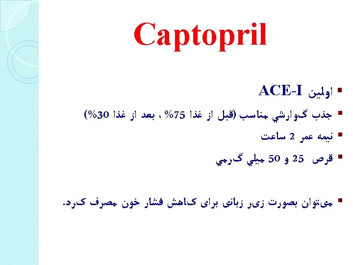 Angiotensin Converting Enzyme Inhibitors Ace Inhibitors Name Captopril