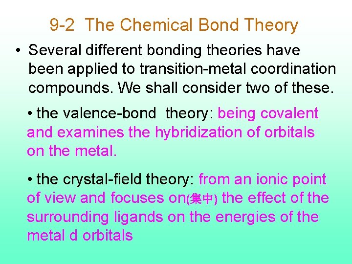 9 -2 The Chemical Bond Theory • Several different bonding theories have been applied