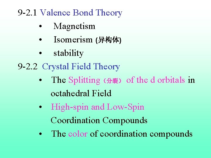 9 -2. 1 Valence Bond Theory • Magnetism • Isomerism (异构体) • stability 9