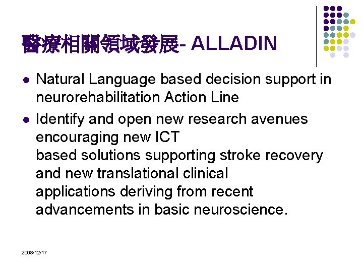 醫療相關領域發展- ALLADIN l l Natural Language based decision support in neurorehabilitation Action Line Identify