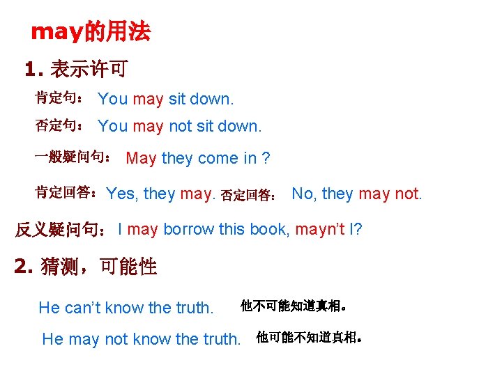 may的用法 1. 表示许可 肯定句： You may sit down. 否定句： You may not sit down.