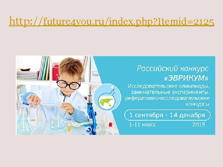 http: //future 4 you. ru/index. php? Itemid=2125 