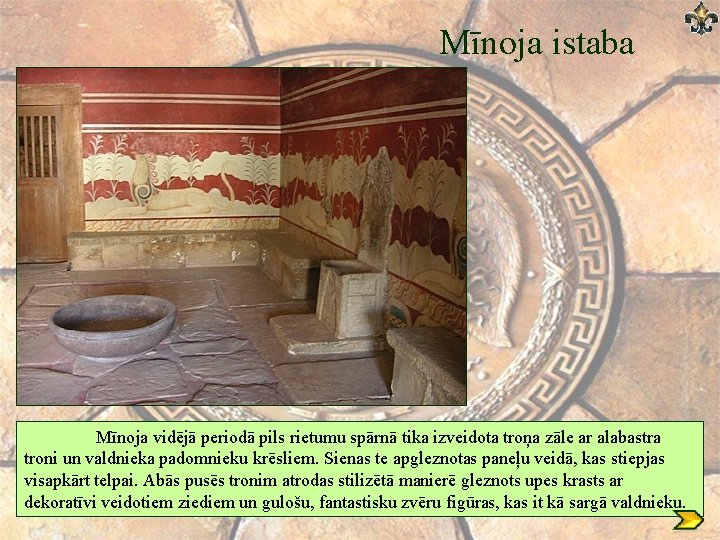 Mīnoja istaba Mīnoja vidējā periodā pils rietumu spārnā tika izveidota troņa zāle ar alabastra