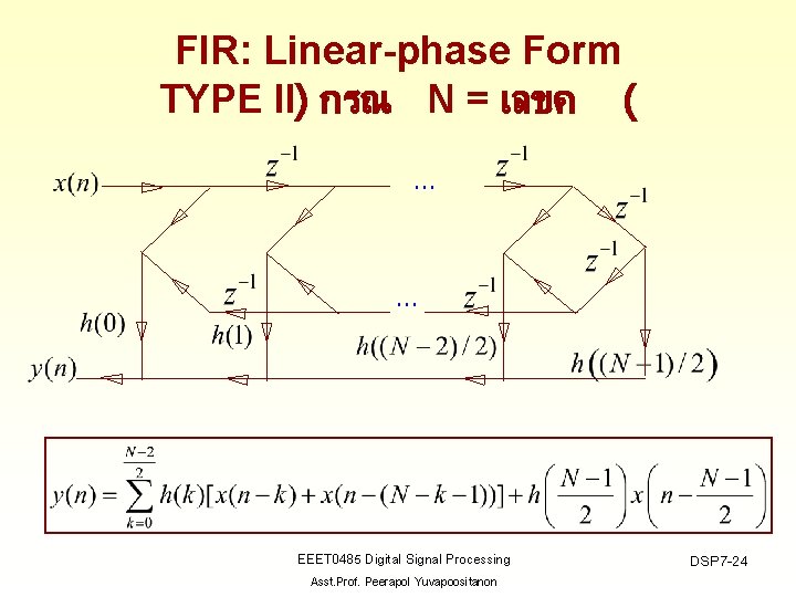 FIR: Linear-phase Form TYPE II) กรณ N = เลขค ( . . . EEET