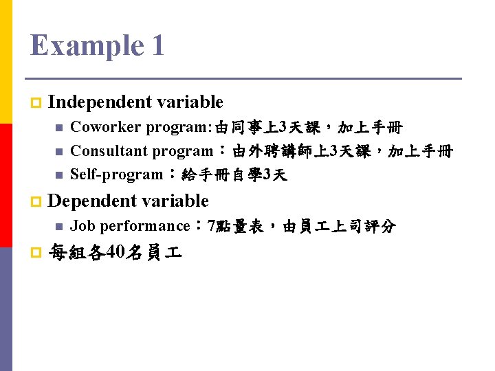 Example 1 p Independent variable n n n p Dependent variable n p Coworker