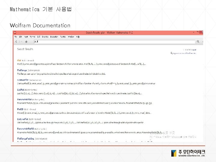Mathematica 기본 사용법 Wolfram Documentation Mathematica 기본 사용법 Wolfram Documentation