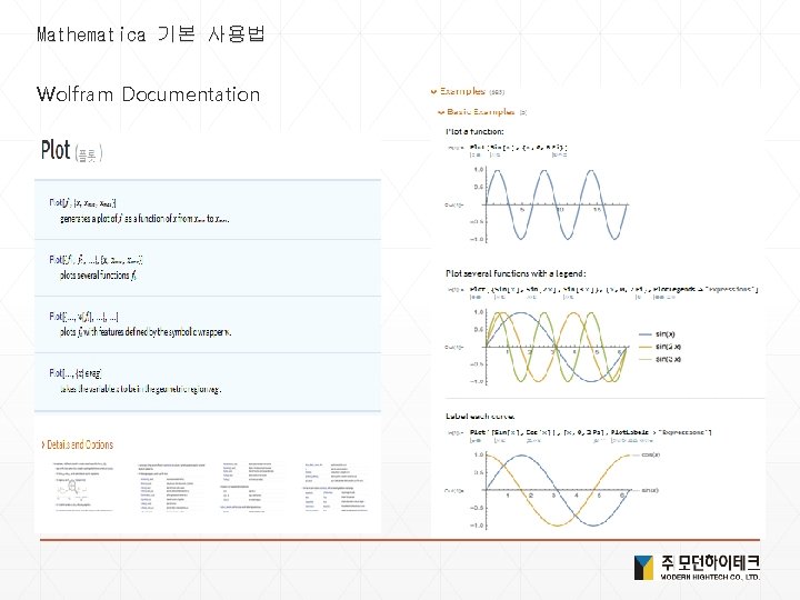 Mathematica 기본 사용법 Wolfram Documentation Mathematica 기본 사용법 Wolfram Documentation
