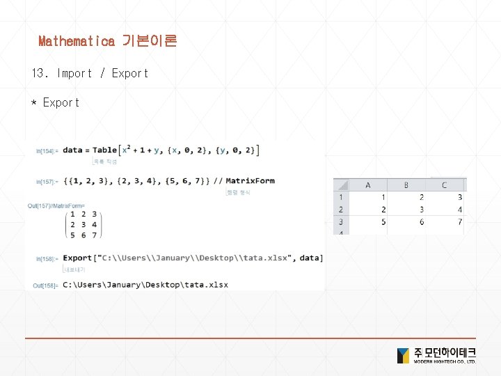 Mathematica 기본이론 13. Import / Export * Export Mathematica 기본이론 13. Import / Export * Export