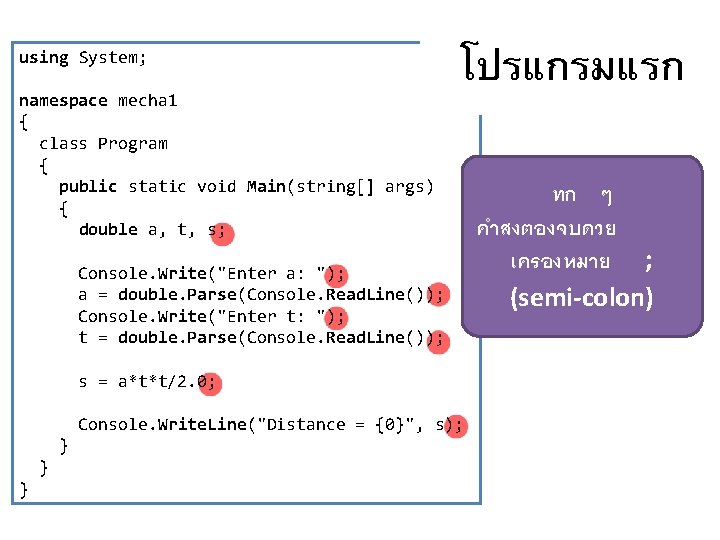 using System; โปรแกรมแรก namespace mecha 1 { class Program { public static void Main(string[]