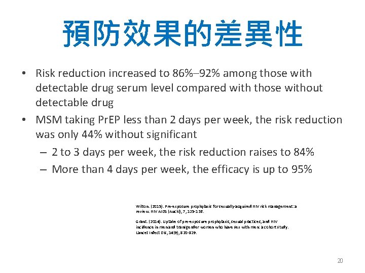 預防效果的差異性 • Risk reduction increased to 86%– 92% among those with detectable drug serum