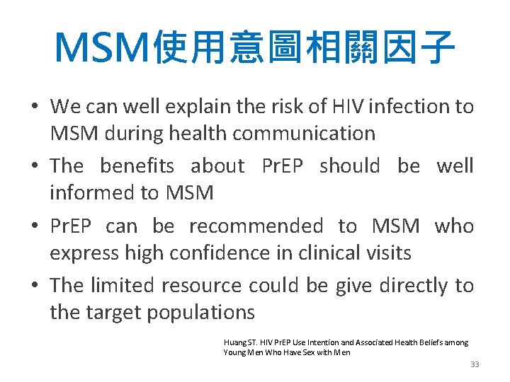 MSM使用意圖相關因子 • We can well explain the risk of HIV infection to MSM during