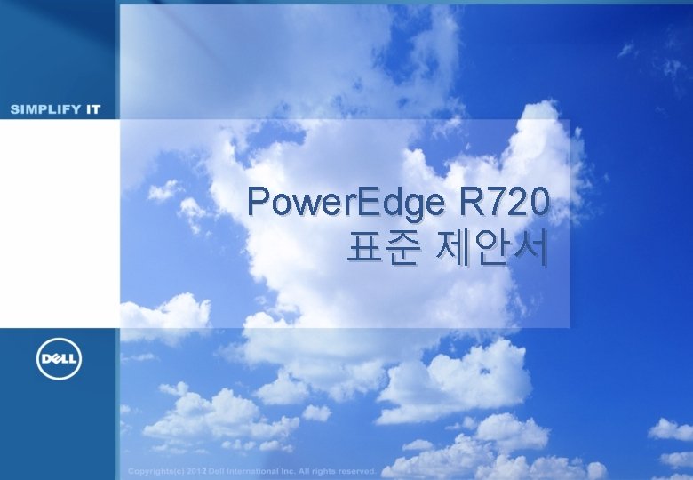 Power. Edge R 720 표준 제안서 