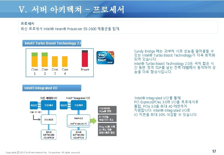 V. 서버 아키텍쳐 - 프로세서 최신 프로세서 Intel® Xeon® Processor E 5 -2600 제품군을