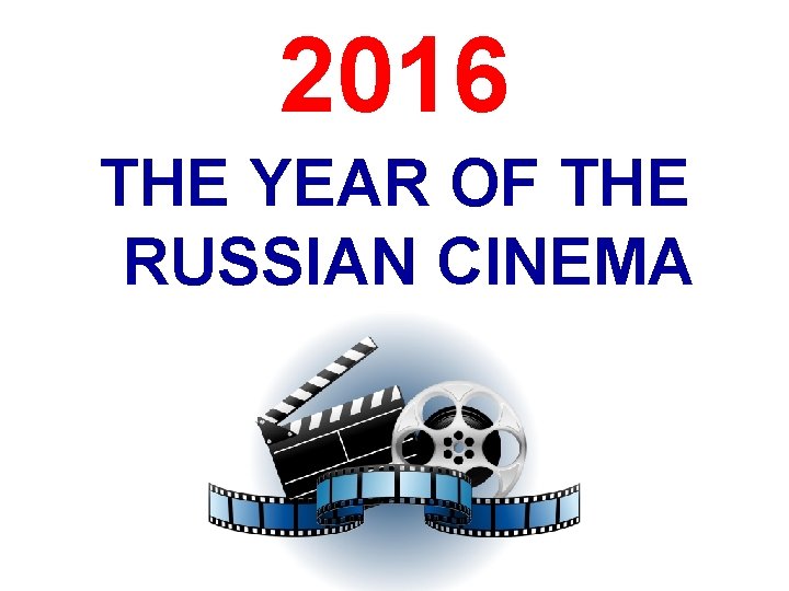 2016 THE YEAR OF THE RUSSIAN CINEMA 